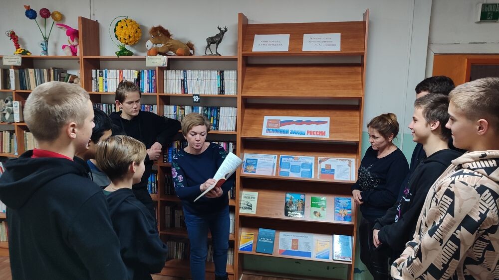 «Основной закон России»